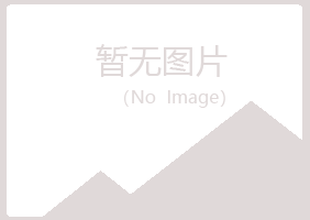 陕西曼山化学有限公司